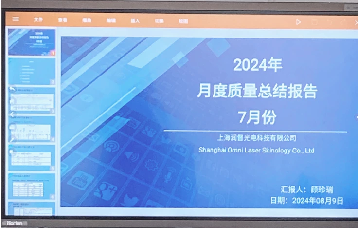 2024年7月質(zhì)量會議